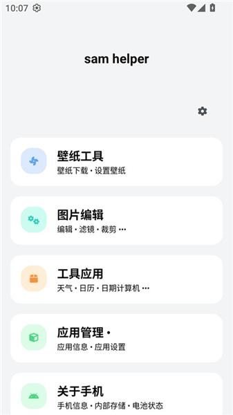 samhelper安卓版