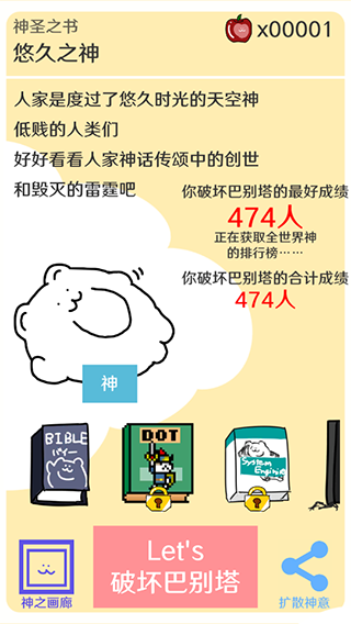 破坏巴别塔手游