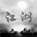 炙热江湖文字版