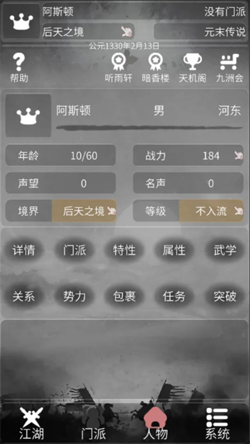 炙热江湖文字版