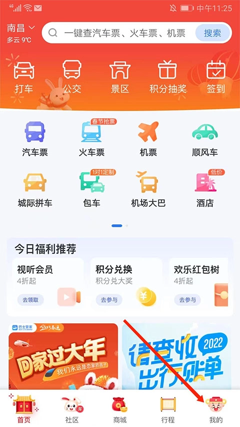巴士管家新版本