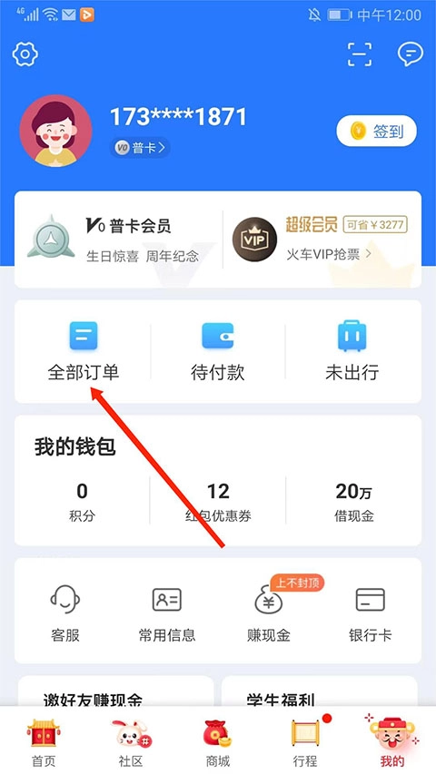 巴士管家新版本