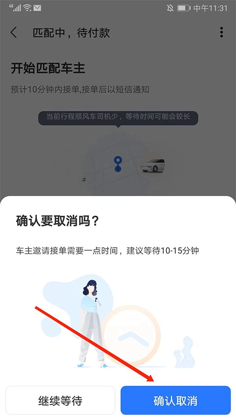 巴士管家新版本