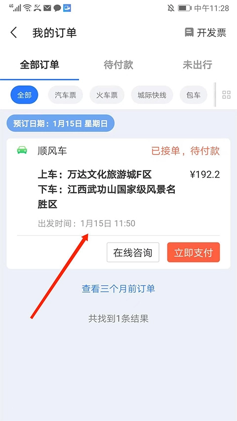 巴士管家新版本
