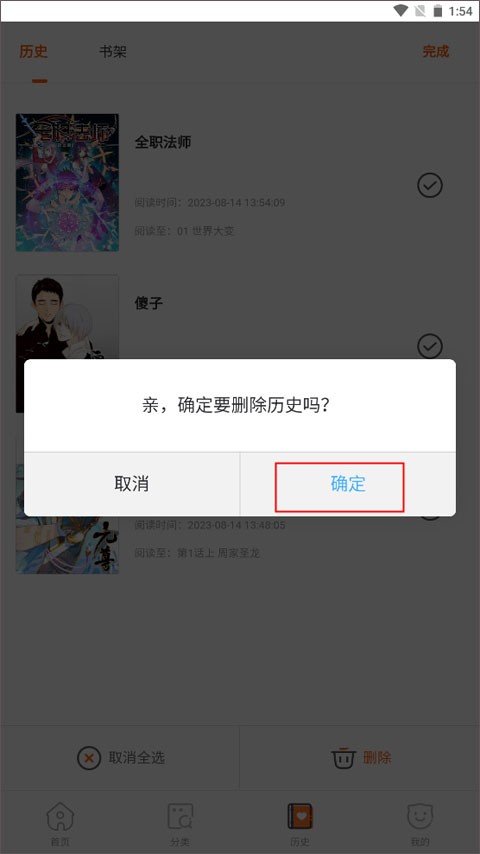 奇漫屋下拉式古风漫画
