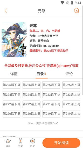 奇漫屋下拉式古风漫画