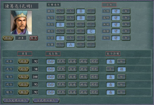 三国志11加强版