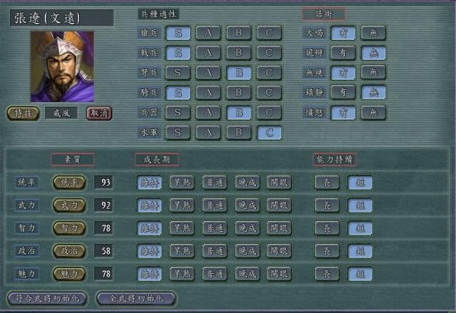 三国志11加强版