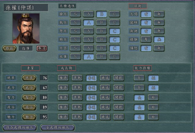 三国志11加强版