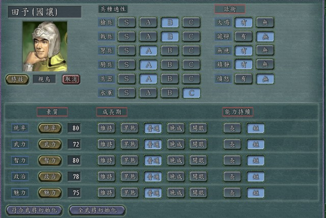 三国志11加强版