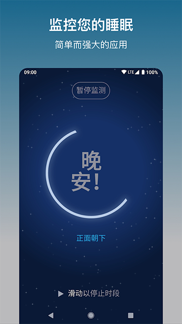 鼾声分析器SnoreLab