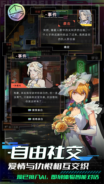 未来人生模拟器