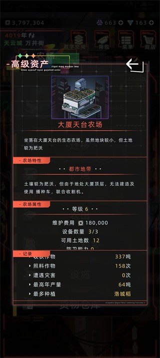 未来人生模拟器