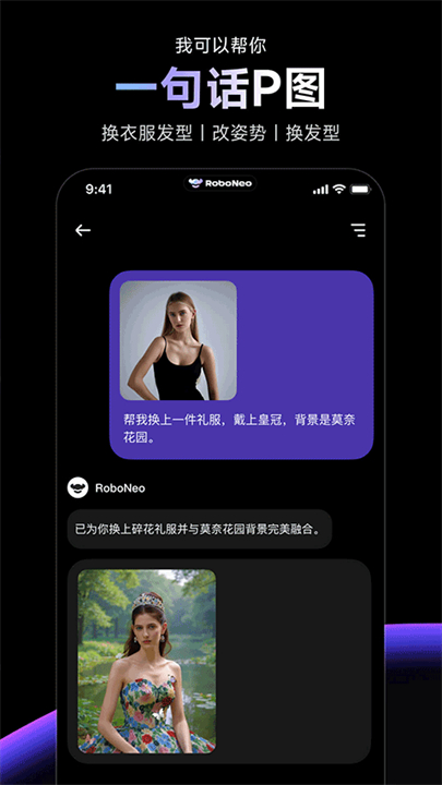 RoboNeo美图ai助手