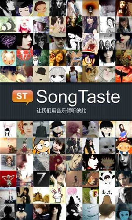 SongTaste音乐