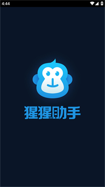猩猩助手安装模拟器