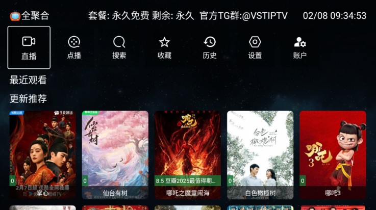 全聚合TV电视版