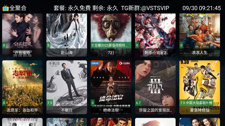 全聚合TV电视版
