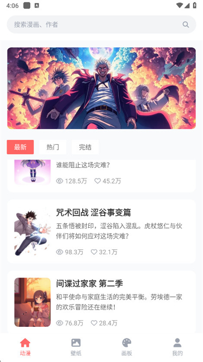 哔咔动漫神器