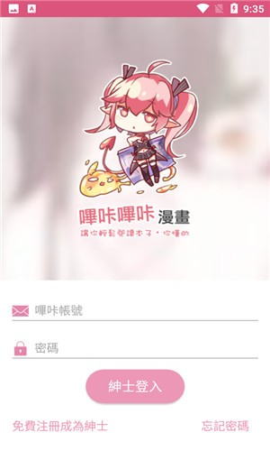 哔咔动漫神器