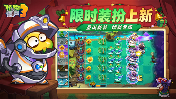 植物大战僵尸3国际服
