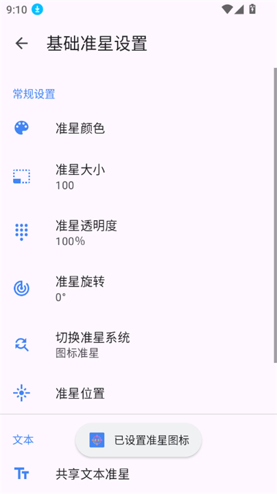 准星助手安卓版