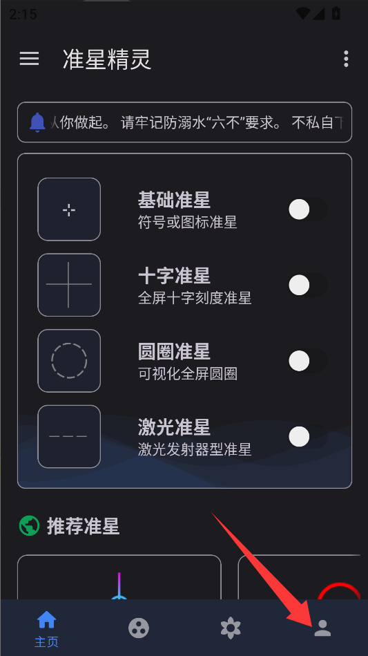 准星助手安卓版