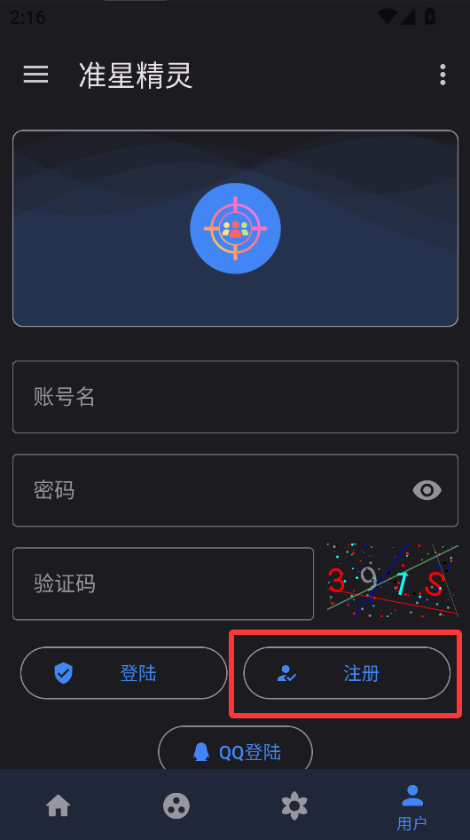 准星助手安卓版