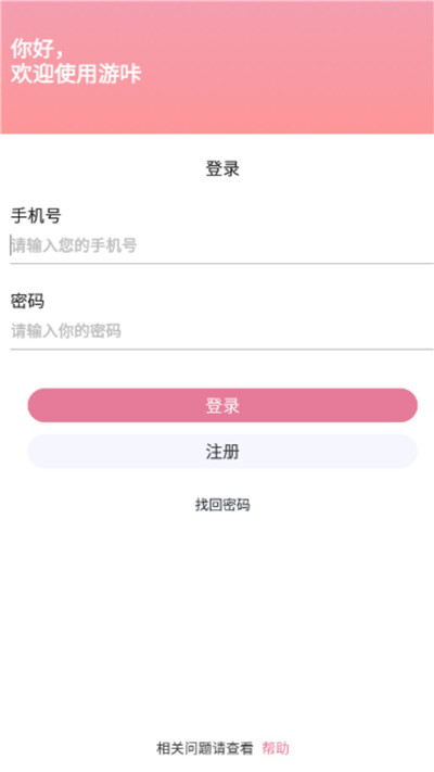 游咔app安卓版