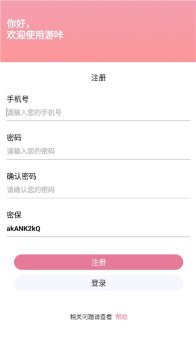 游咔app安卓版