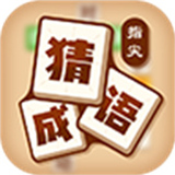 指尖猜成语