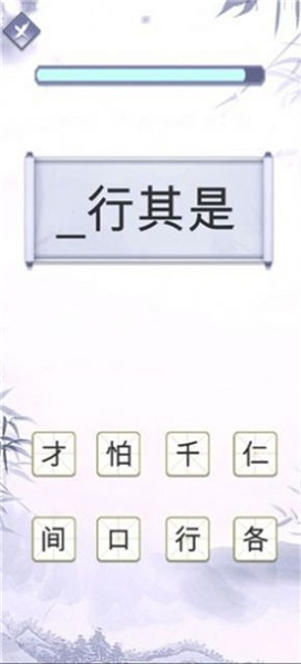 指尖猜成语