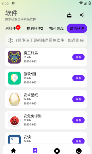 淘应用软件分享库