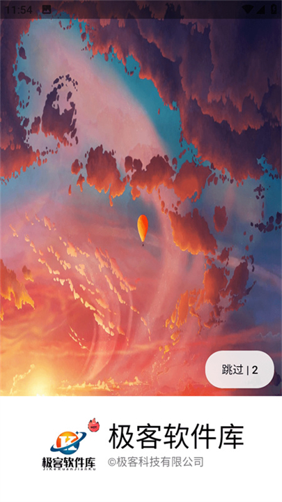 极客软件库3.7.0