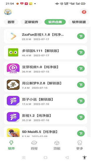 星辰软件库9.1