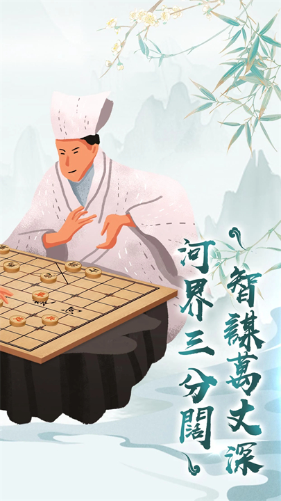 象棋开心残局竞技