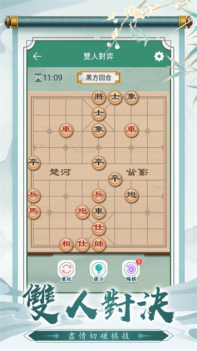 象棋开心残局竞技