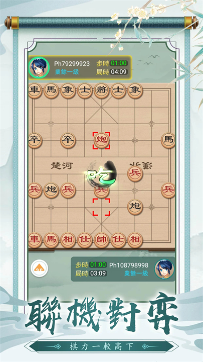 象棋开心残局竞技