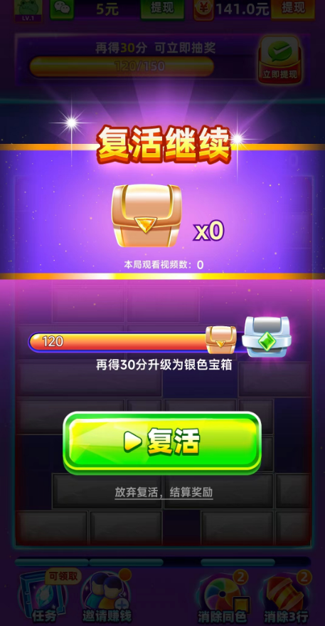 消消王者