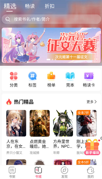 次元姬阅读app