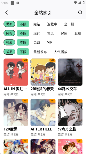 听番FM安卓