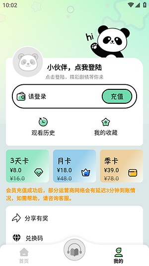 听番FM正版