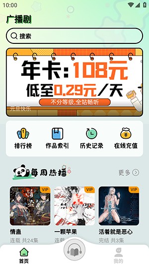 听番FM正版