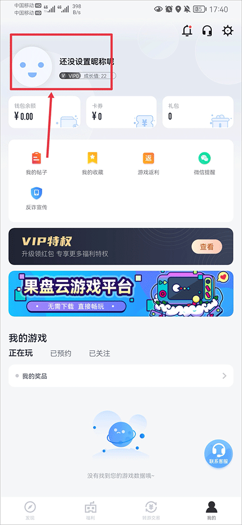 果盘游戏平台app