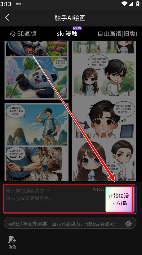 触手AI绘画生成器