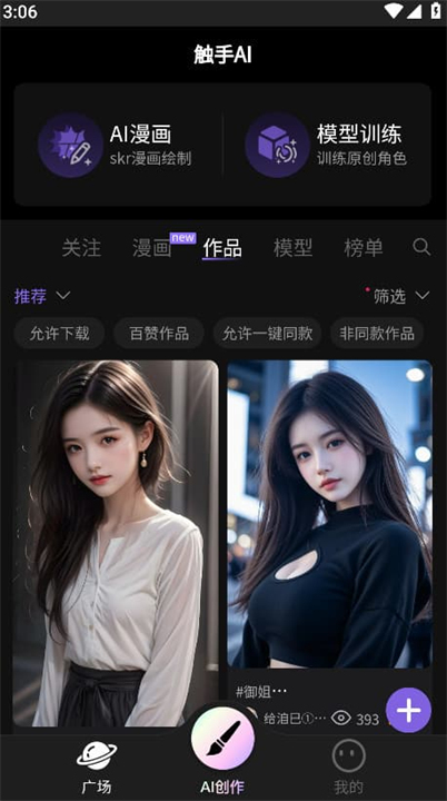 触手AI绘画生成器