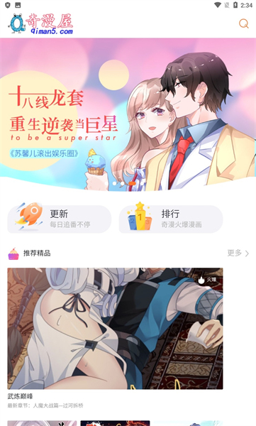 奇漫屋漫画app