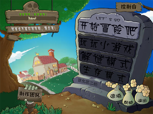 植物大战僵尸内鬼版