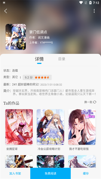 追漫大师漫画app
