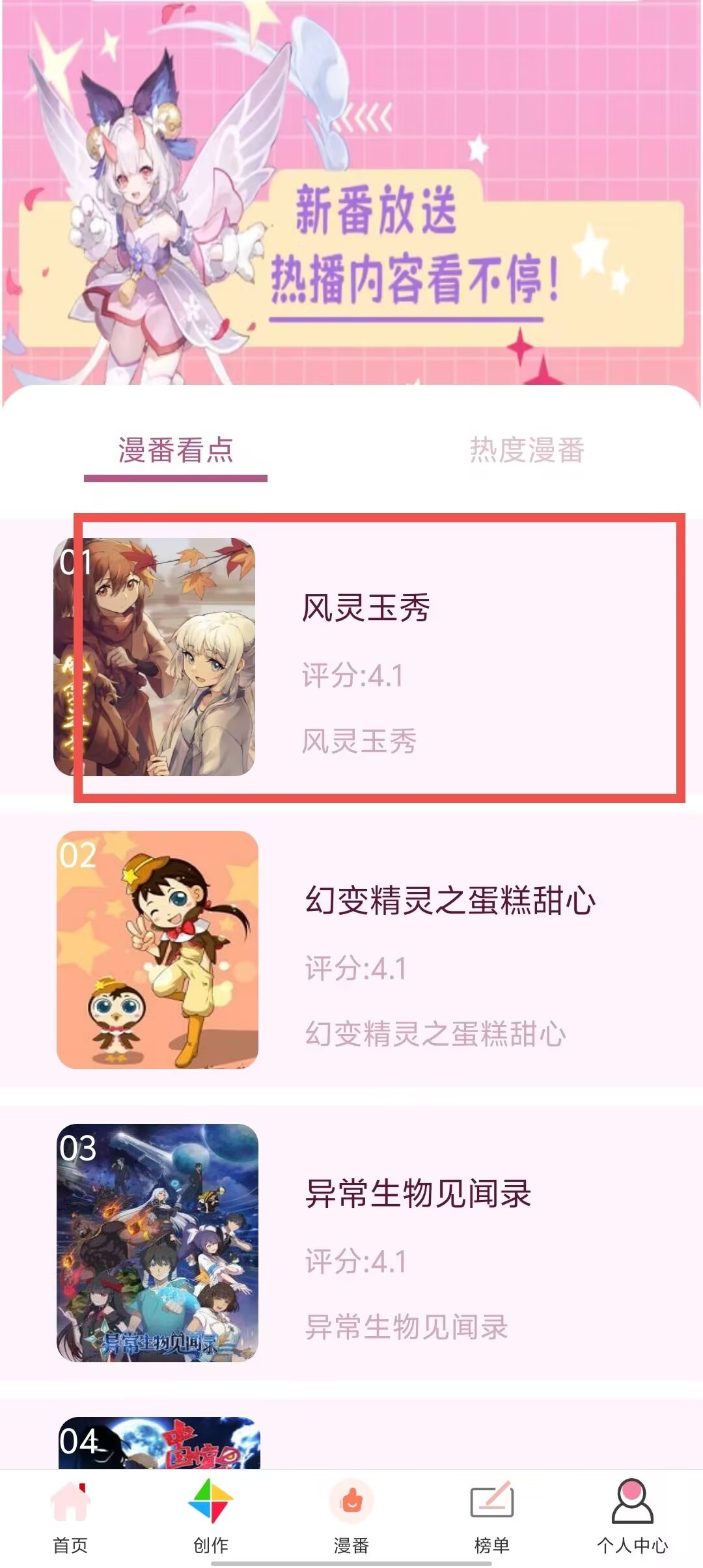 繁花动漫app